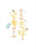 亡妻回来和我参加恋综了番外