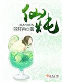 仙炖第二部云霄篇txt