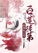 白莲师