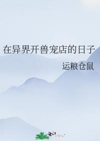 异宠宠物店有哪些宠物