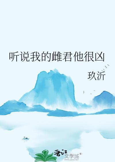 雌君听到了我的心声