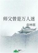 师父是攻