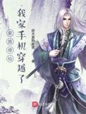 我家手机穿越了陆玄