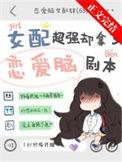 女配很牛逼