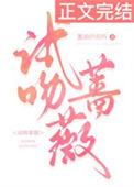 吻蔷薇智