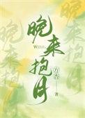 晚来揽星归下一句是什么