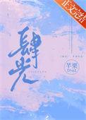 肆光芊栗肆光笔趣阁