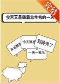 今天又是薅霸总羊毛的全集