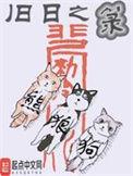 旧日之箓跟明日之劫顺序