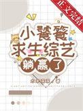 饕餮小食播 gl在线阅读