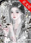 怎奈卿卿动人心TXT最新章节更新