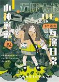 电影冤种父子