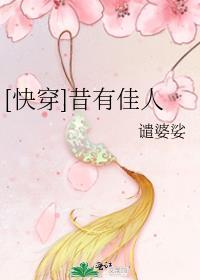 快穿昔有佳人萧疏月