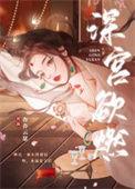 深宫by