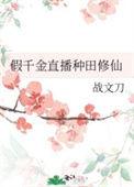 成侯府真千金后