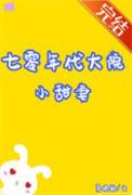 七零年代大院小甜妻穿书by夏挽歌