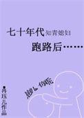 知青的七十年代