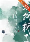 杀过的白月光来找我了裁云刀免费