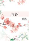 弄娇风软霞绡舞全文
