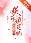 女主穿越女尊成为太女
