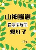 山神幼崽收保护费最新章节更新