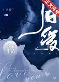 旧爱迟归