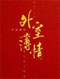 外室无防盗全文免费阅读
