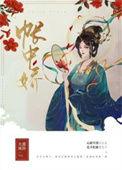 帐中娇许妗妗最新章节更新内容
