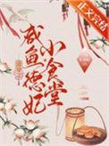 清穿之咸鱼贵妃养崽记静夜