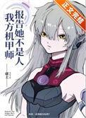 报告我方机甲师笔趣阁