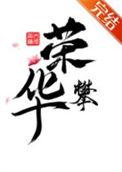 那个偏执独爱我三月蜜糖在线阅读