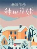 重回七零养孩子