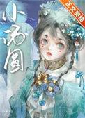 娇养王妃是首富最新章节免费阅读