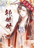 掌上春娇(古言 1V1 )结局是什么