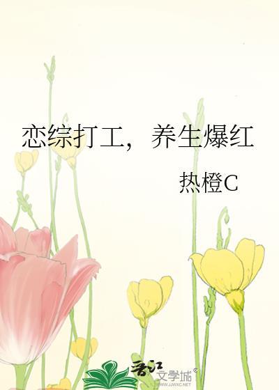 恋综goforher