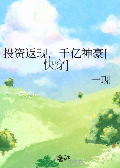 投资返点是什么意思