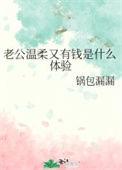 老公温柔体贴