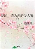 请为您的爱人节哀 墨兔儿晋江