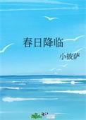 春日降临txt百度