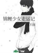 锦鲤游戏3免费阅读