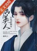 病美人在线改剧本讲的是什么