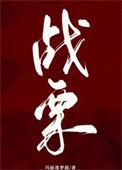 战栗杀机动漫第一季免费观看