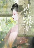 凤凰落地不如鸡全文免费阅读