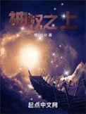神权之战权力之眼