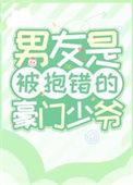 被抱错的豪门少爷重生了江