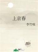 上京春月