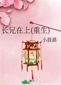 长兄在上程十七