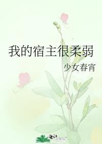 我的宿主有点懒