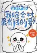 穿到七零嫁恶霸全文免费阅读