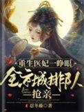 全京城排队抢亲正版